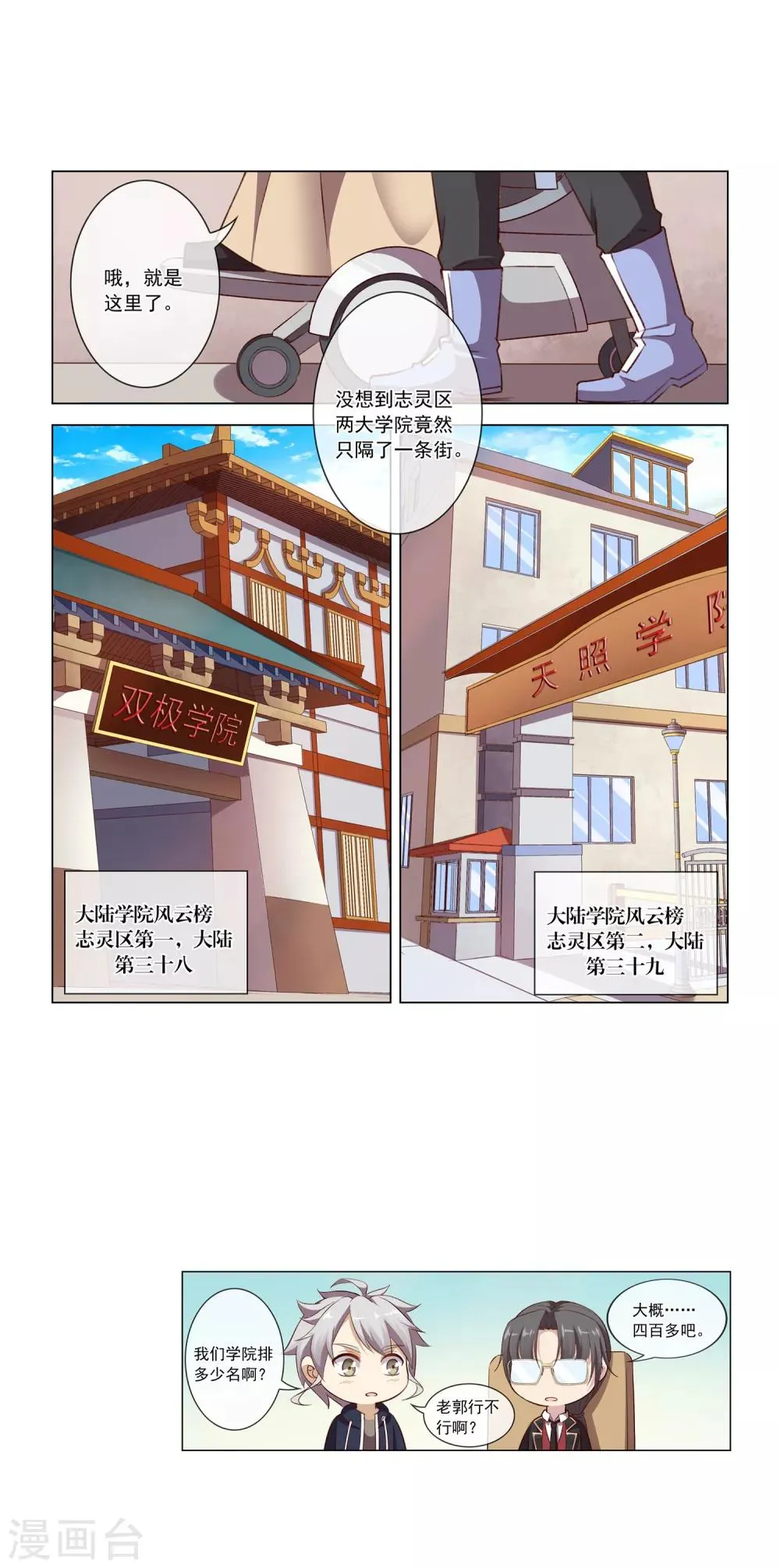 第51话 收拾卫明 第11页