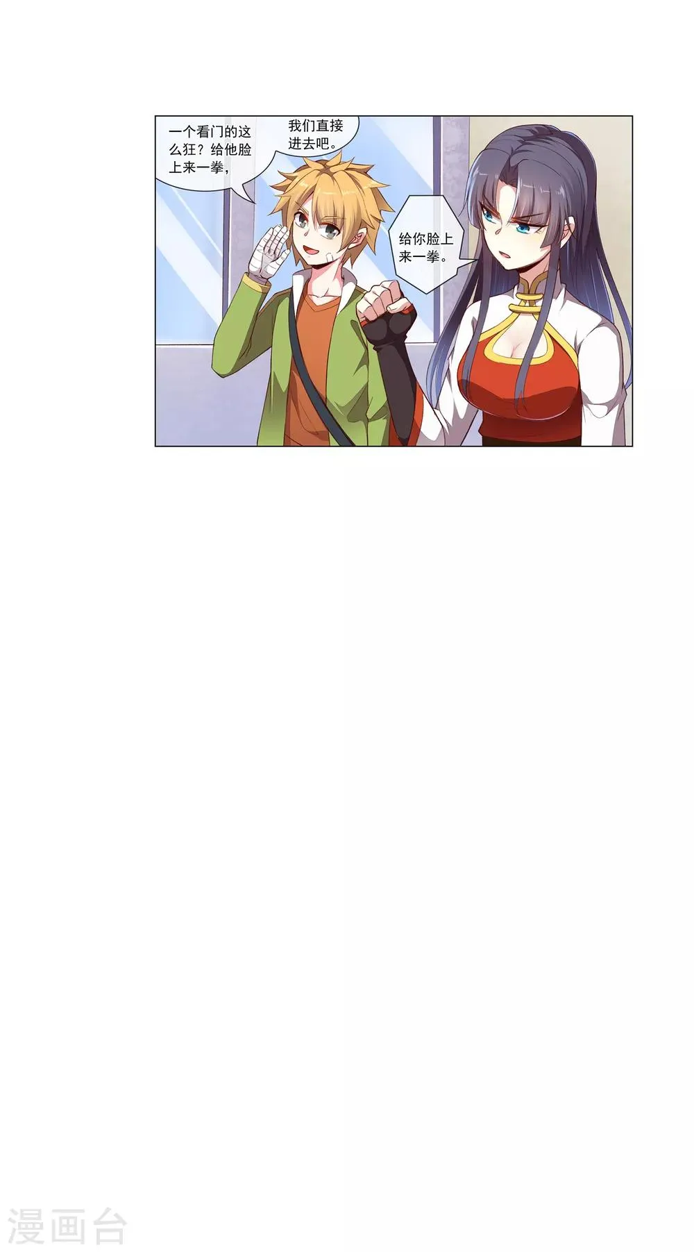 第51话 收拾卫明 第13页