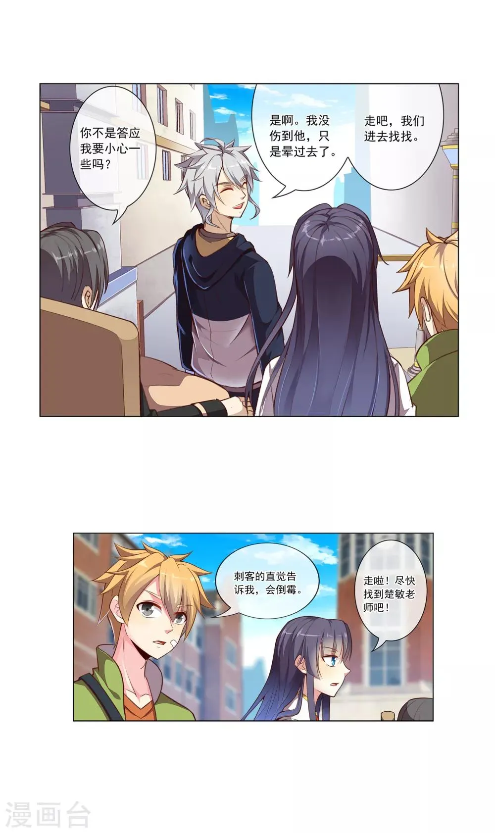 第52话 闯入者 第3页