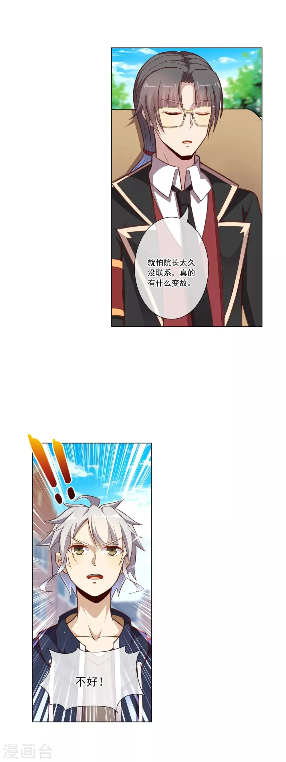 第52话 闯入者 第4页