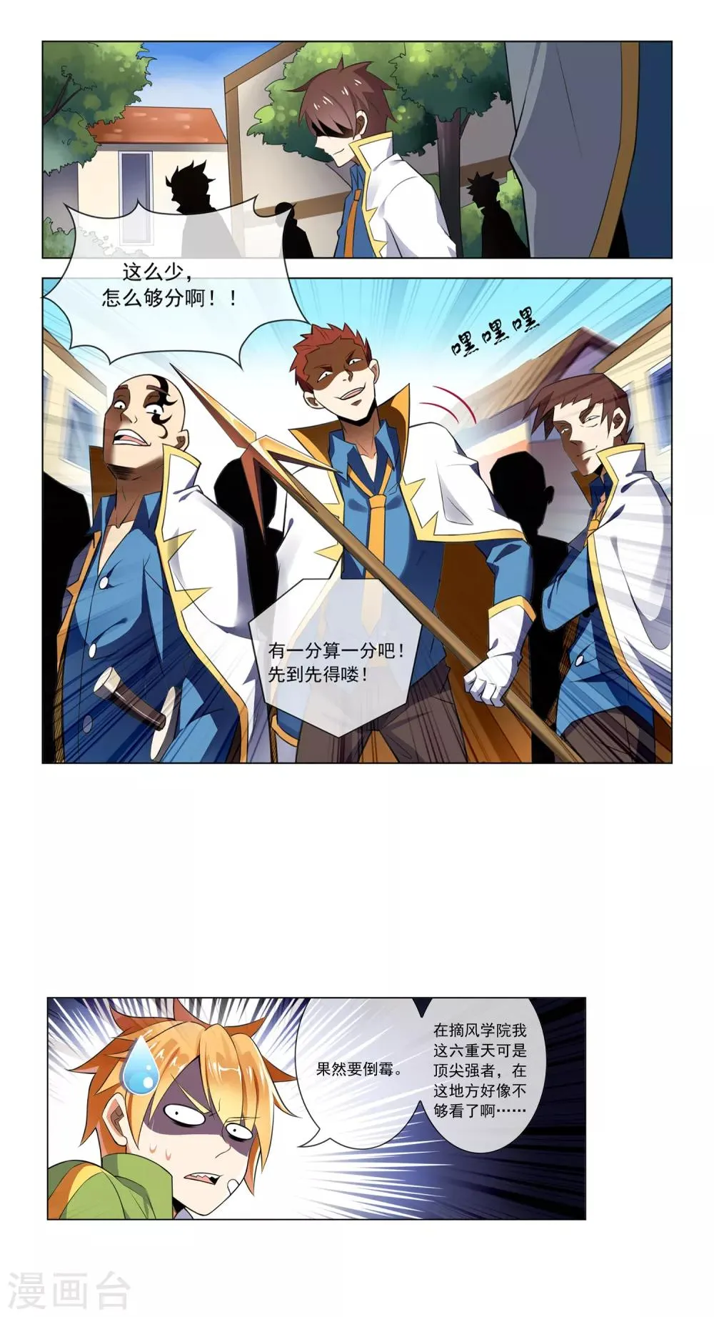 第52话 闯入者 第8页