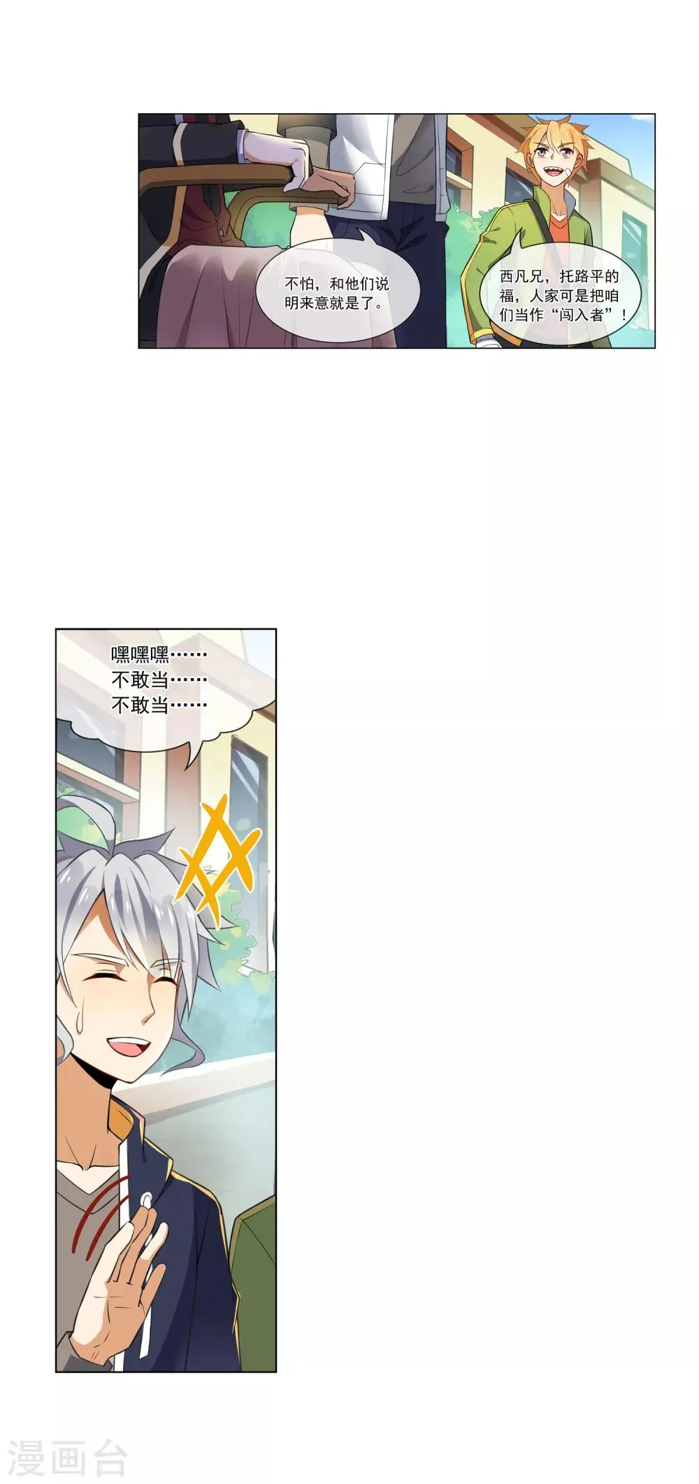 第52话 闯入者 第9页
