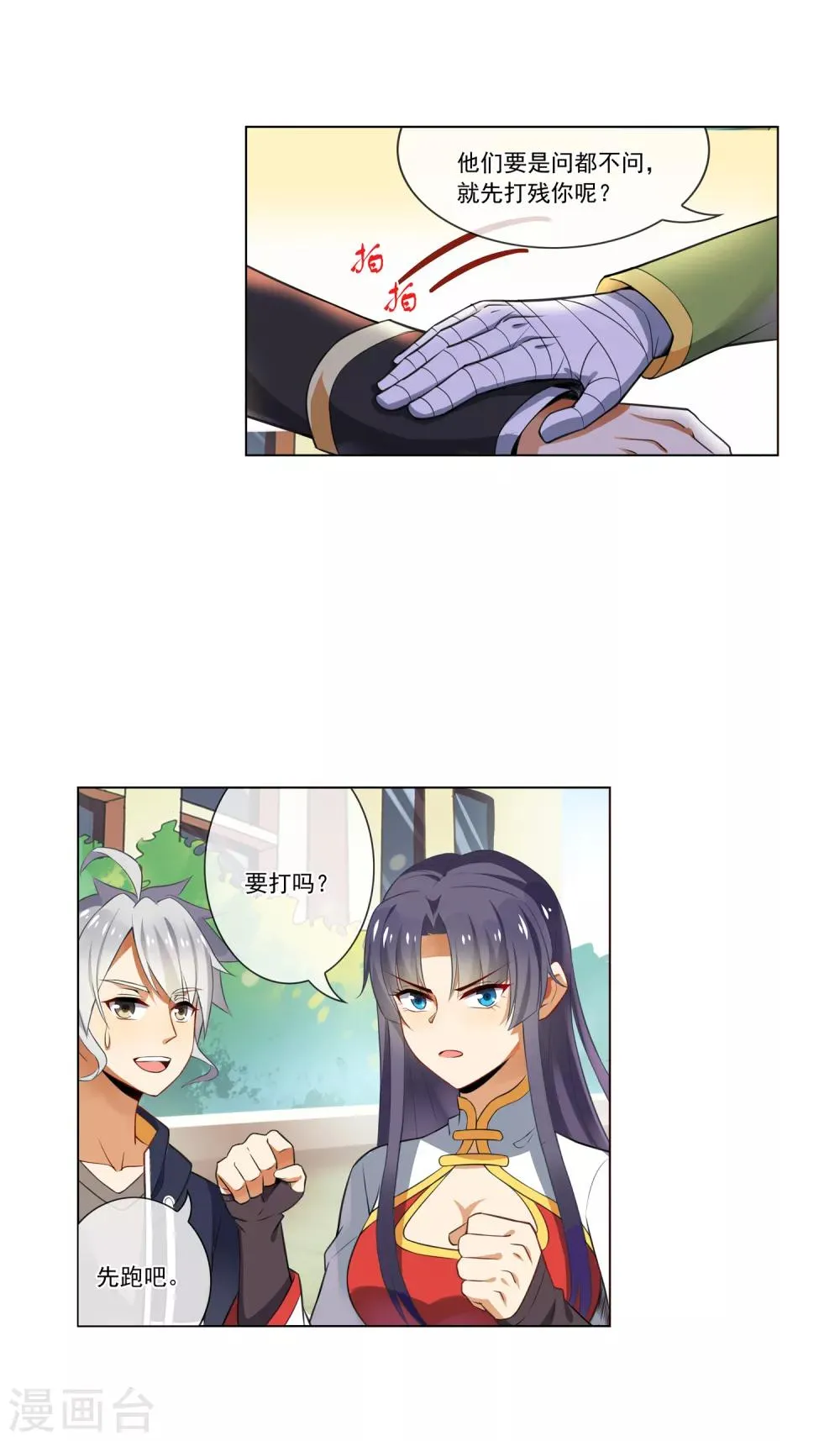 第52话 闯入者 第10页
