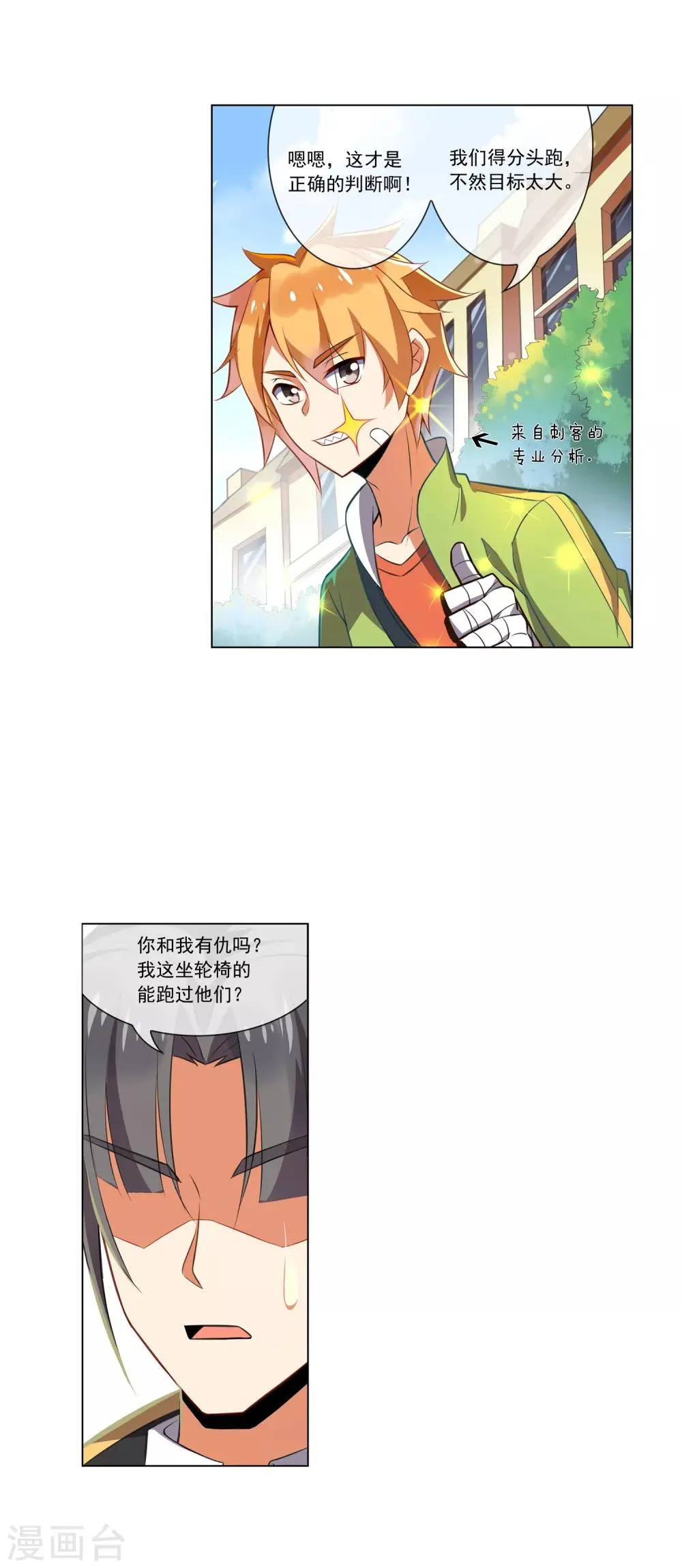 第52话 闯入者 第11页