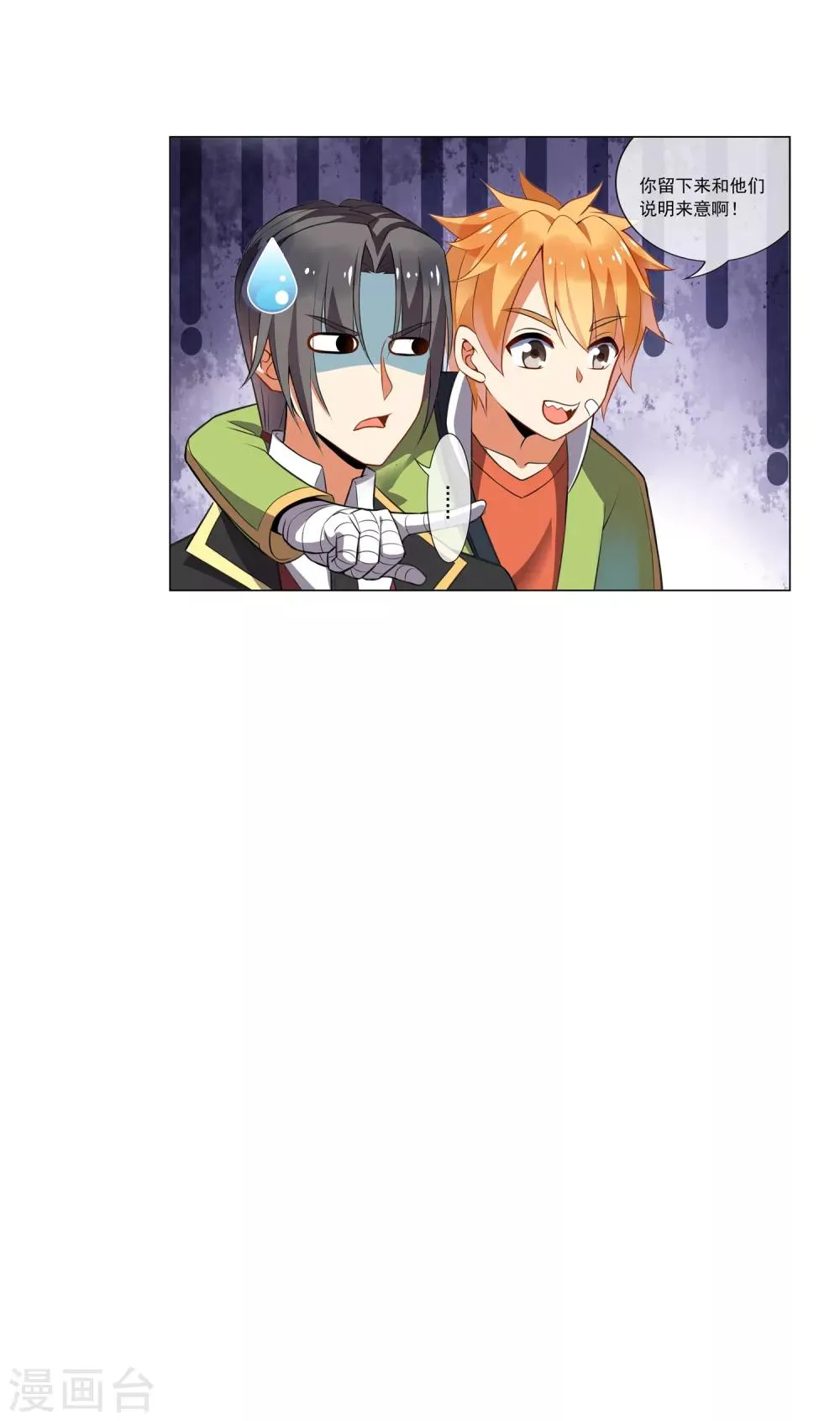 第52话 闯入者 第12页
