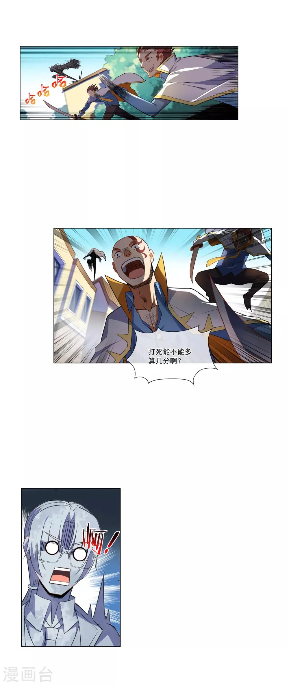 第53话 分头行动 第2页