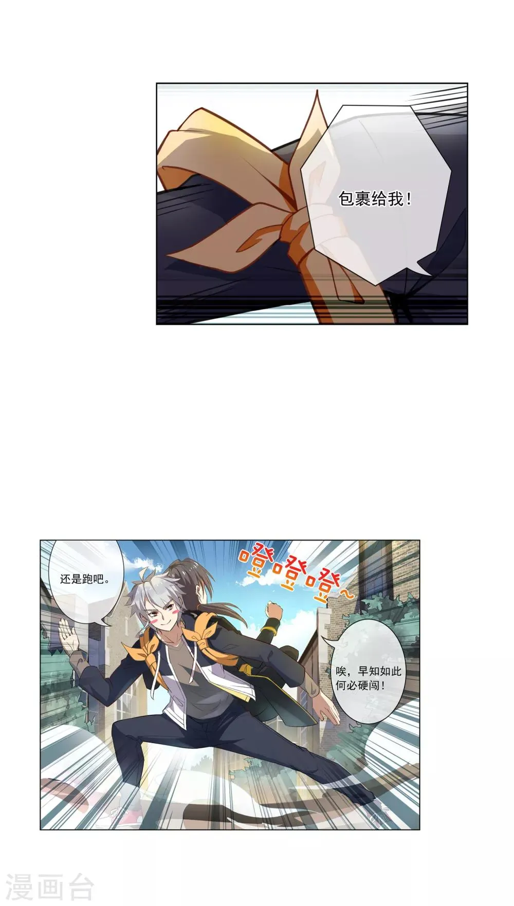 第53话 分头行动 第3页