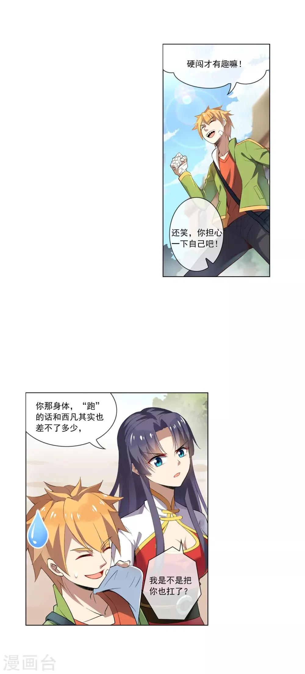 第53话 分头行动 第4页