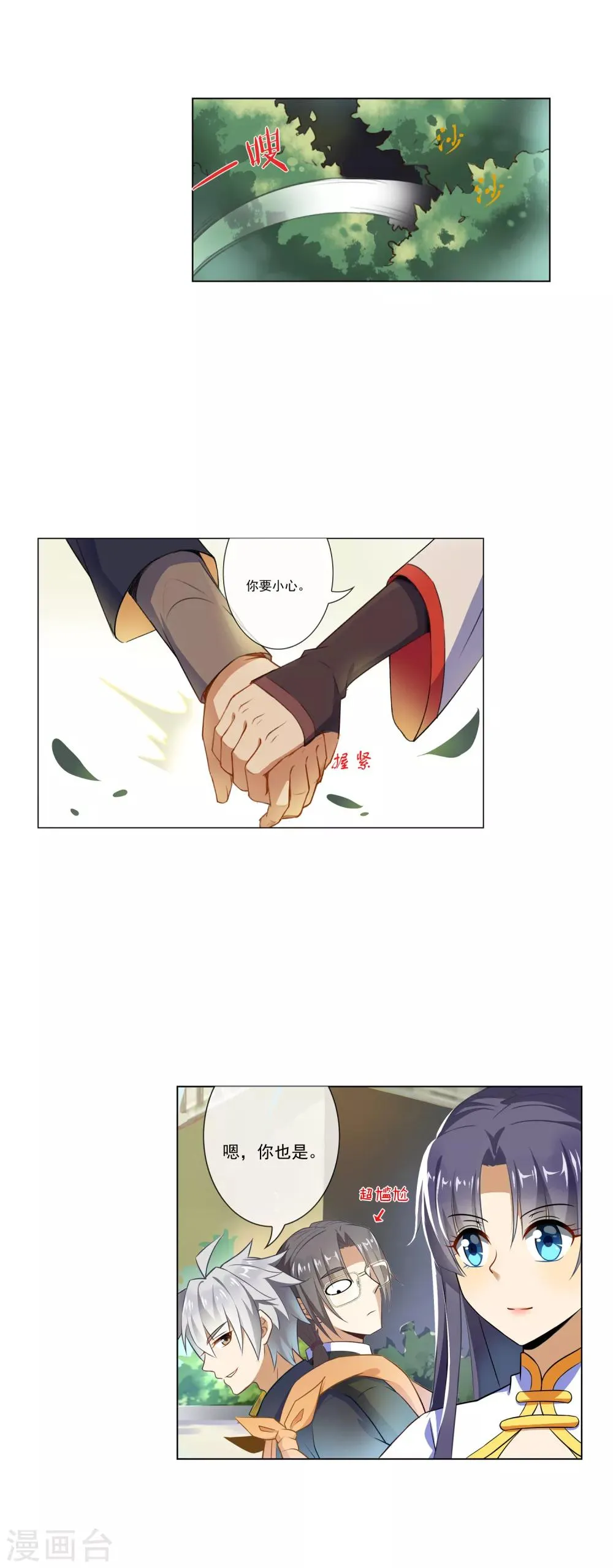第53话 分头行动 第6页