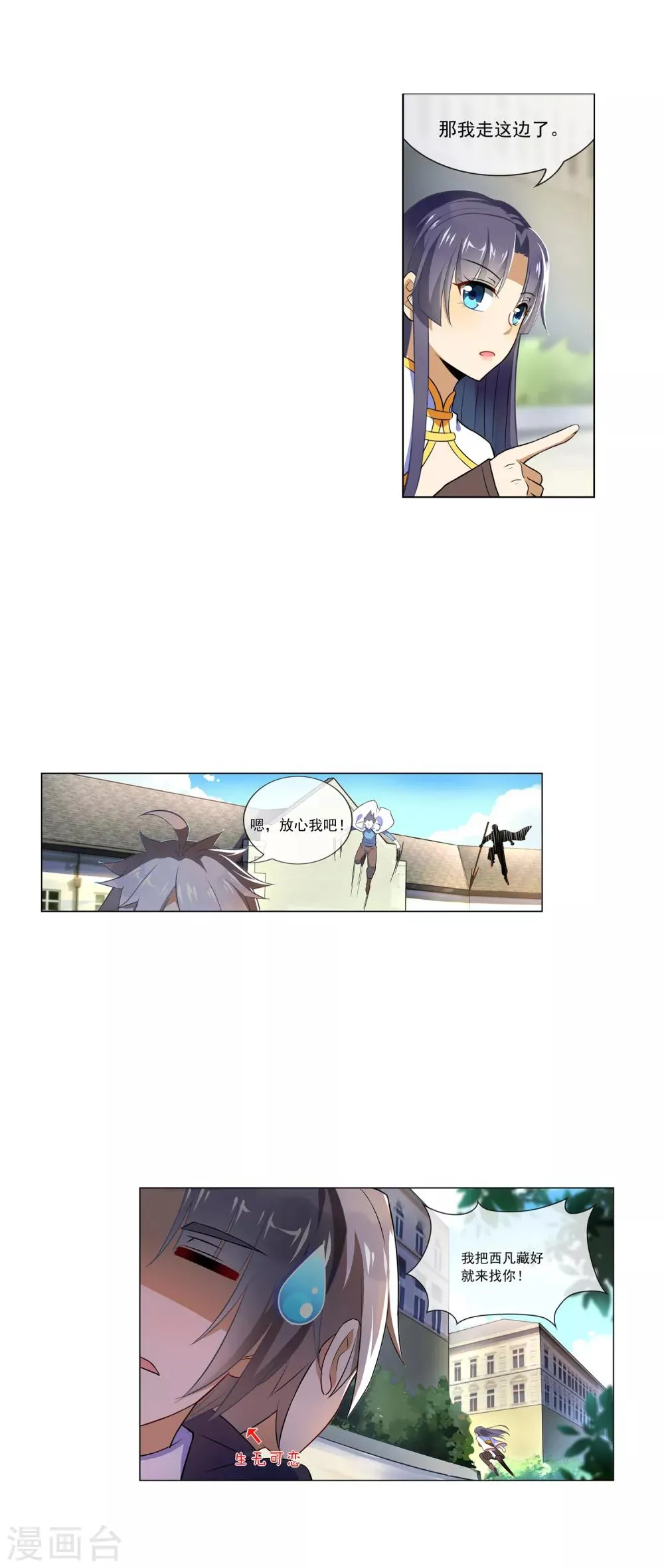第53话 分头行动 第7页