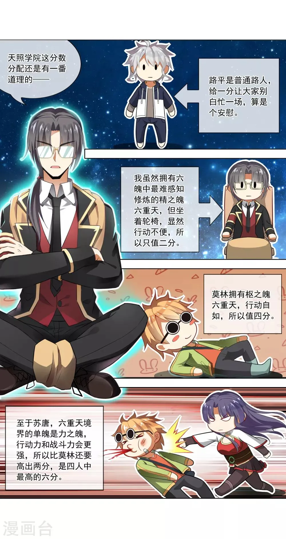 第53话 分头行动 第11页