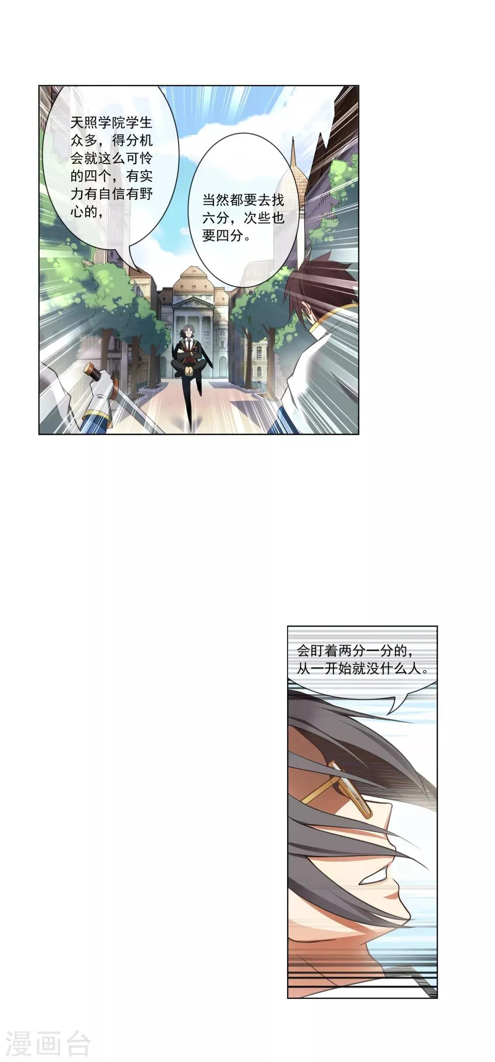 第53话 分头行动 第12页
