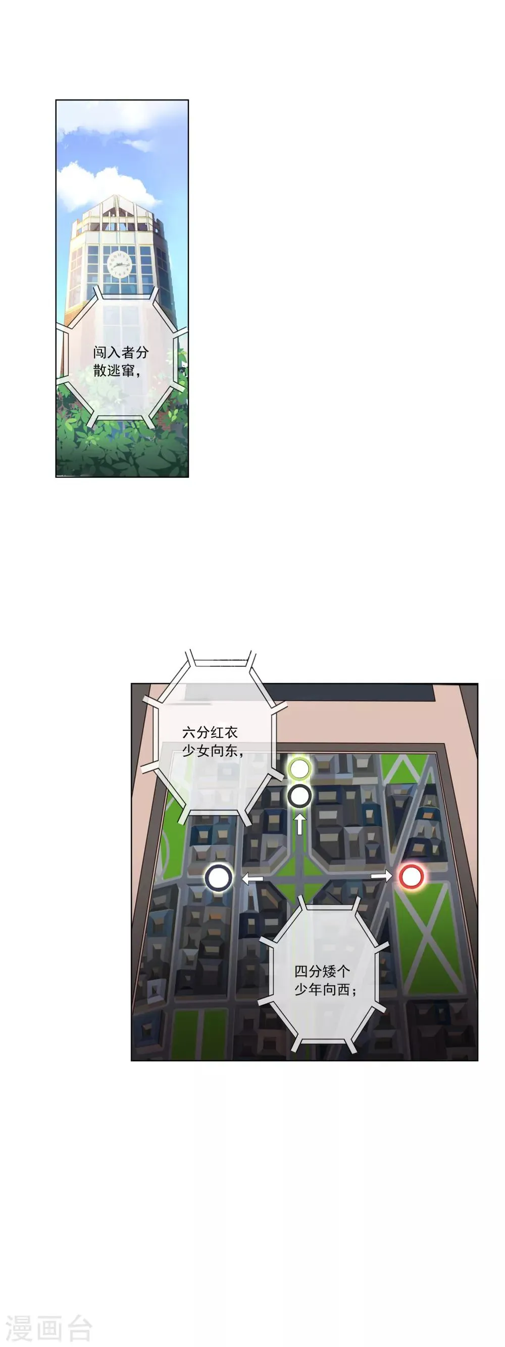 第53话 分头行动 第13页