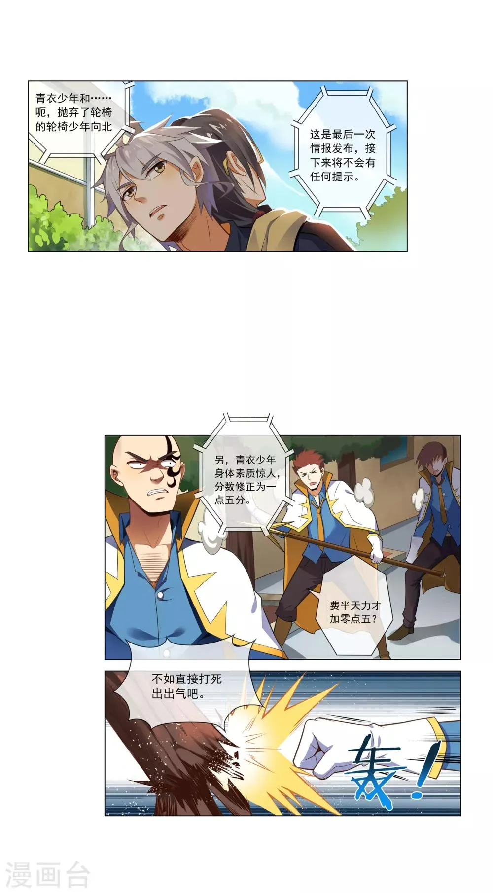 第54话 暖男路平 第2页