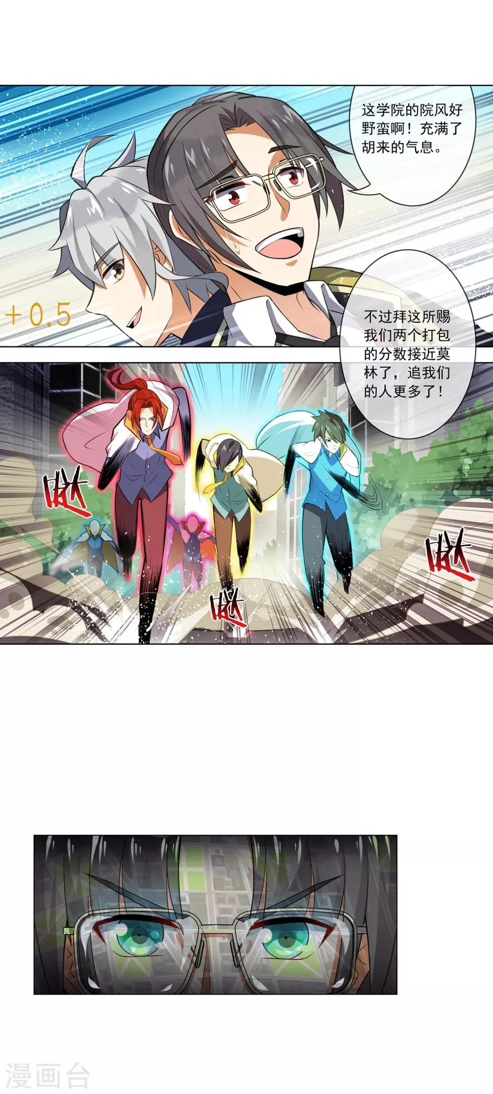 第54话 暖男路平 第3页