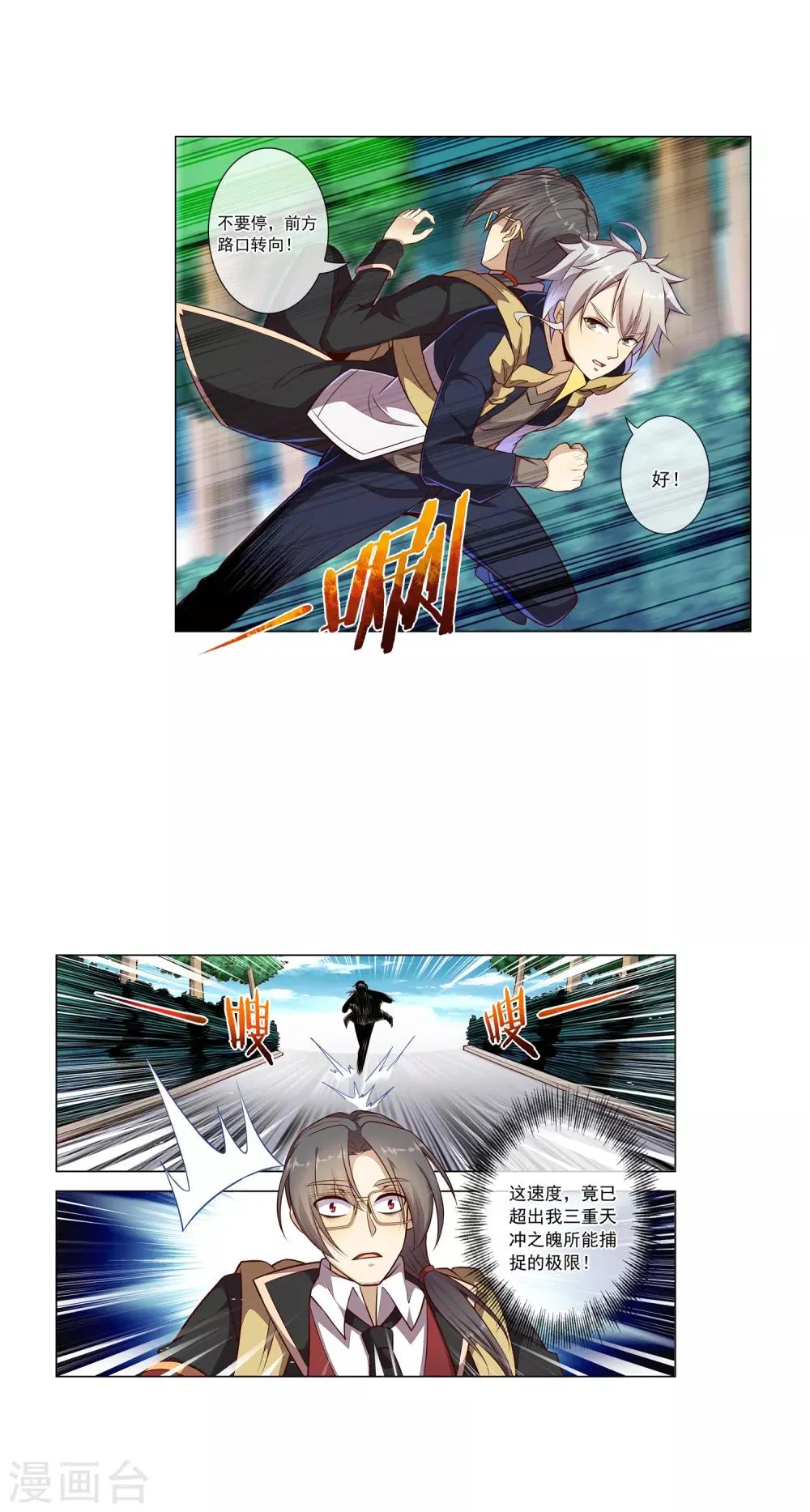 第54话 暖男路平 第4页