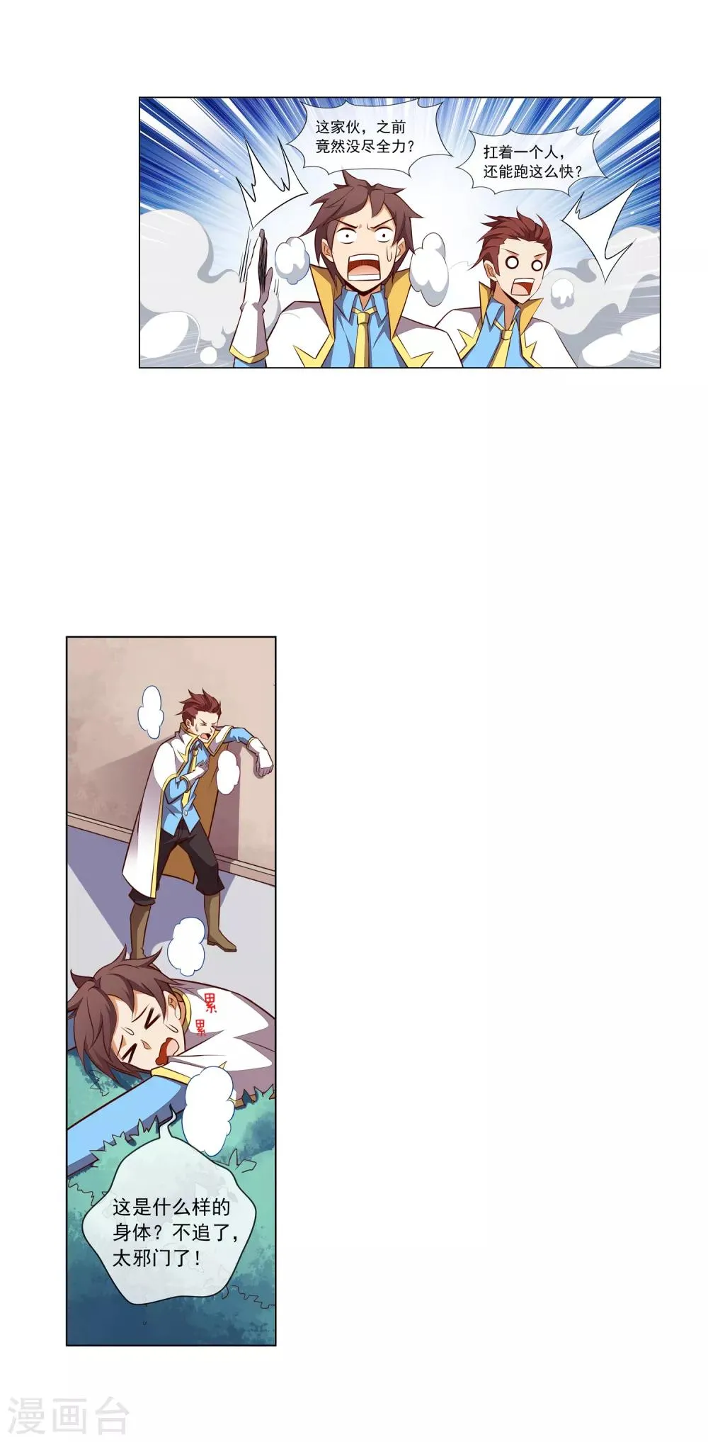 第54话 暖男路平 第5页