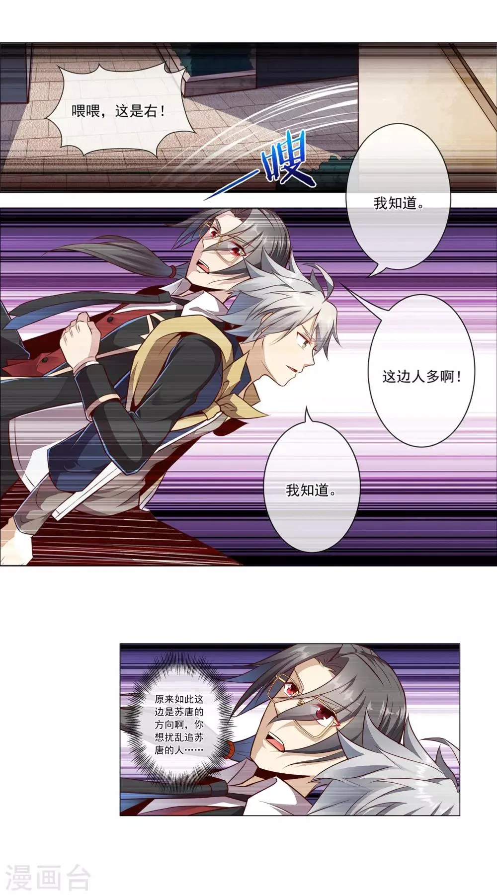第54话 暖男路平 第7页