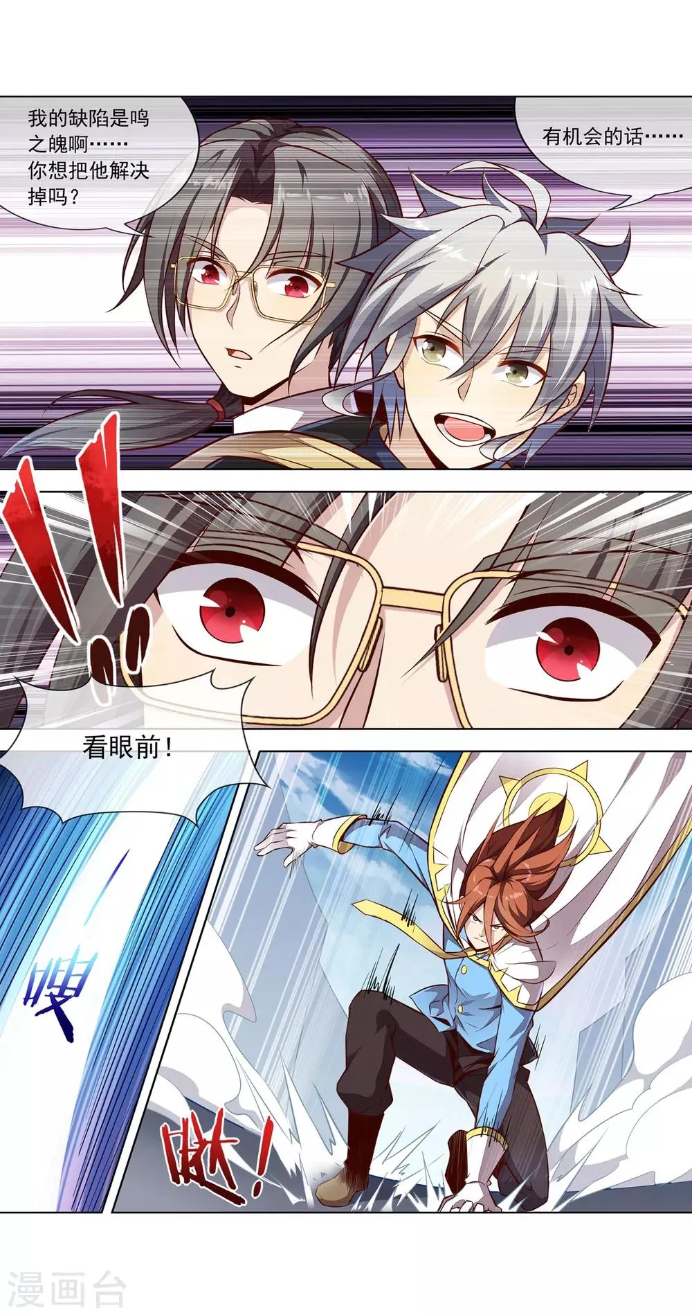第54话 暖男路平 第9页