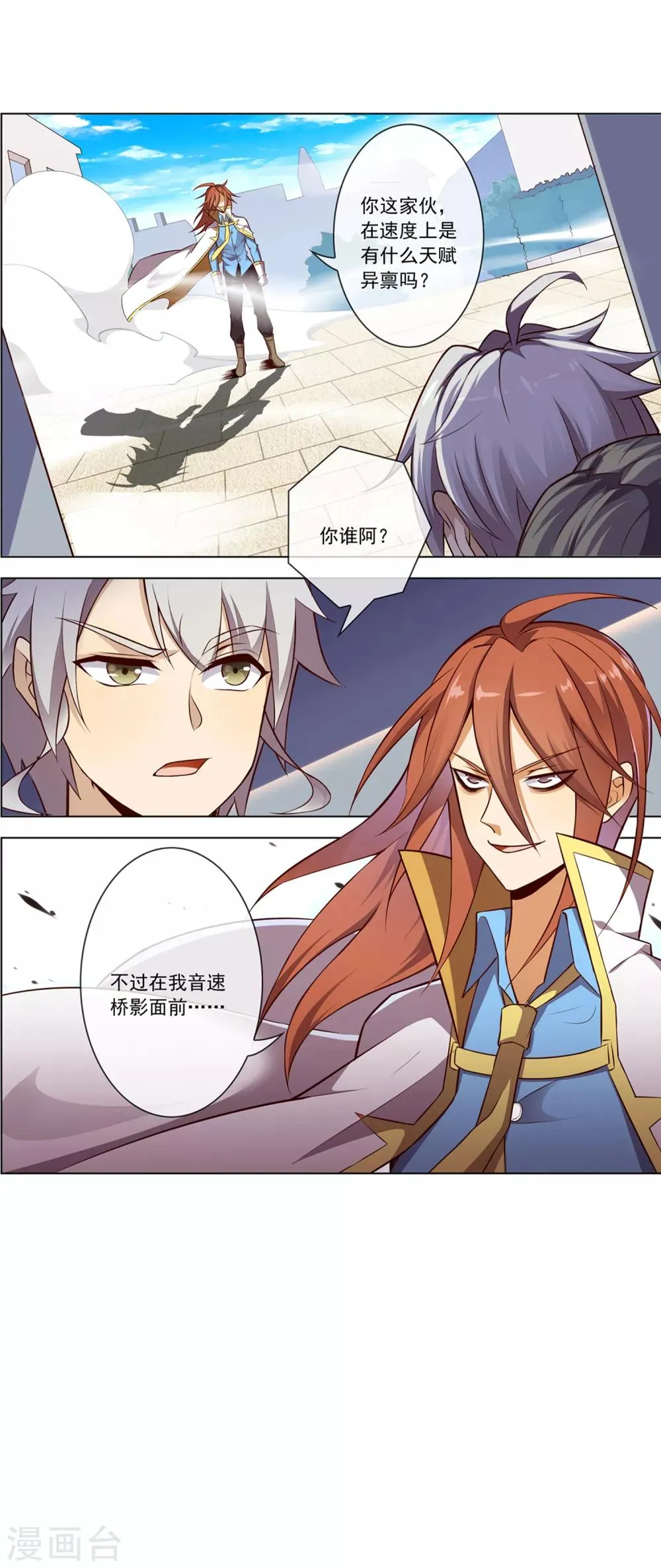 第54话 暖男路平 第10页