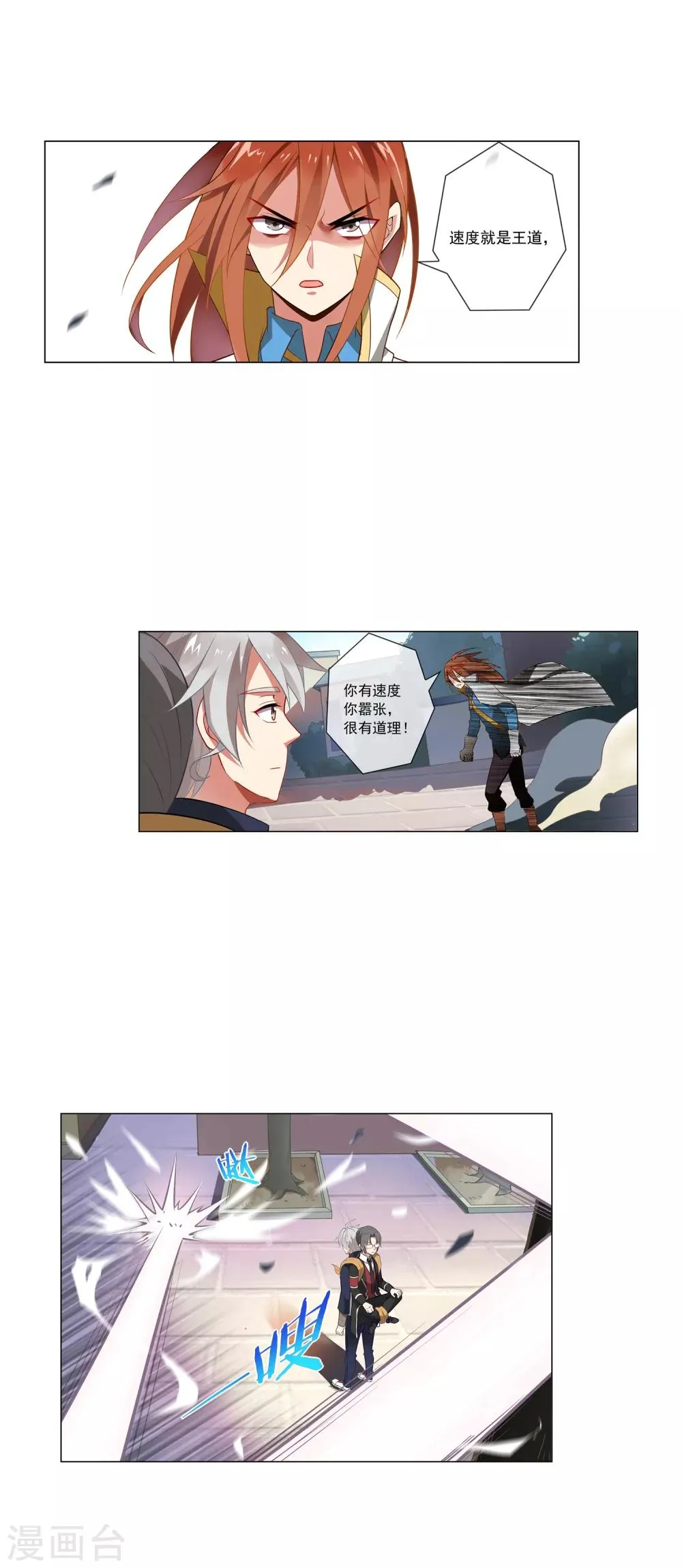 第56话 一招制敌 第2页