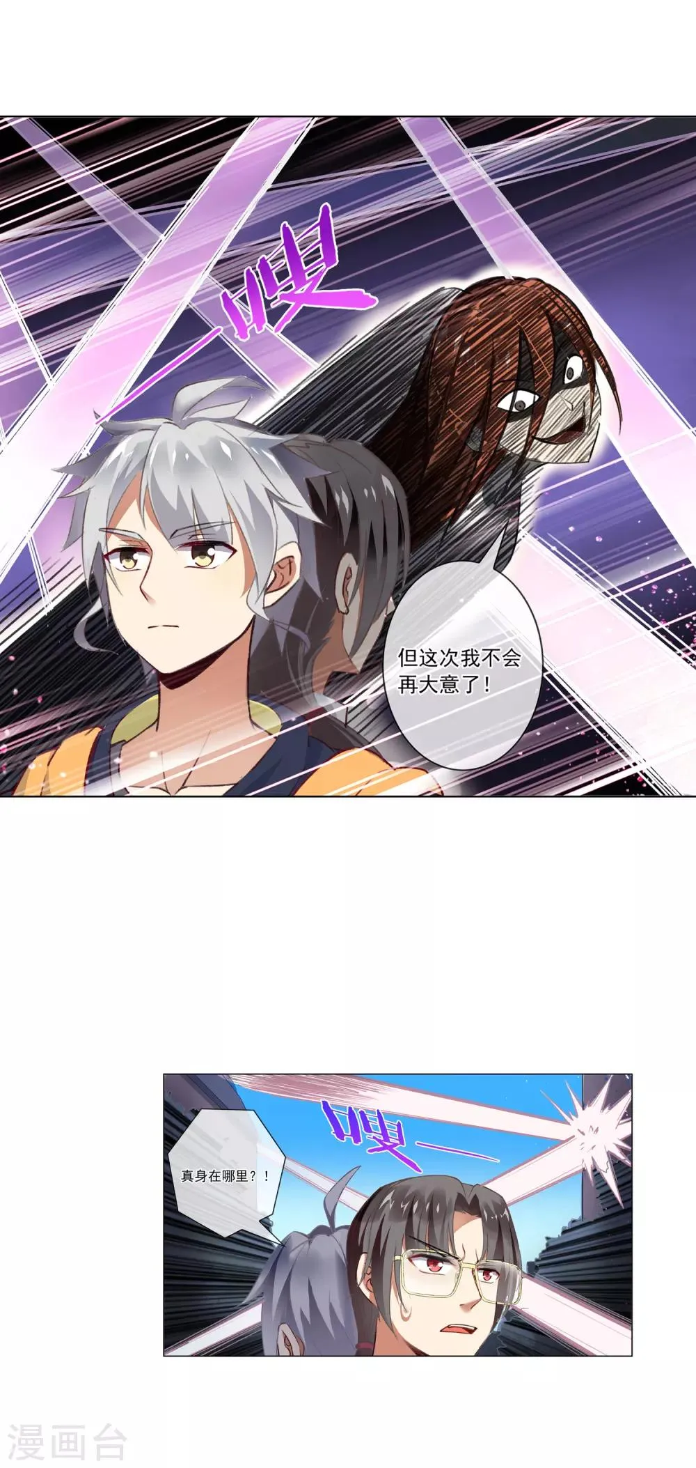 第56话 一招制敌 第3页