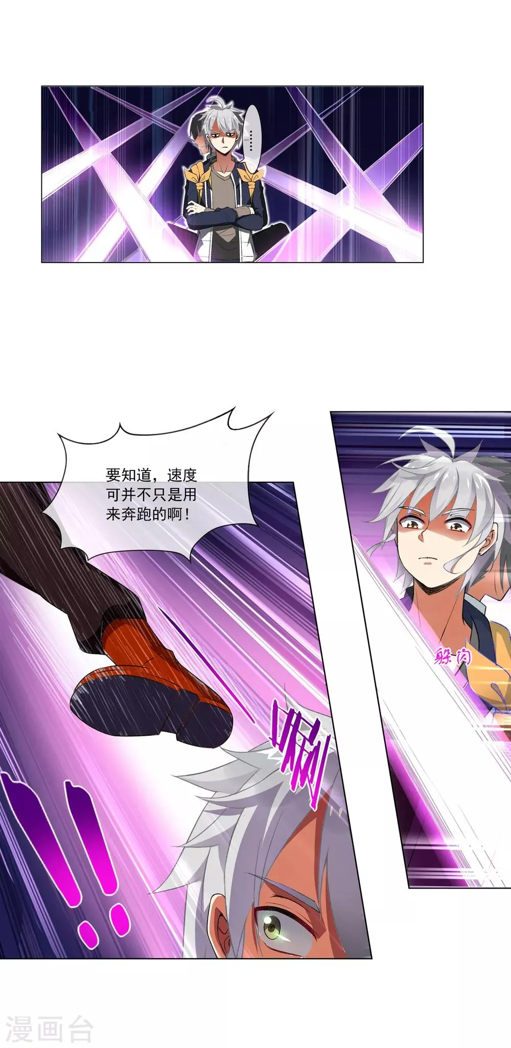 第56话 一招制敌 第4页