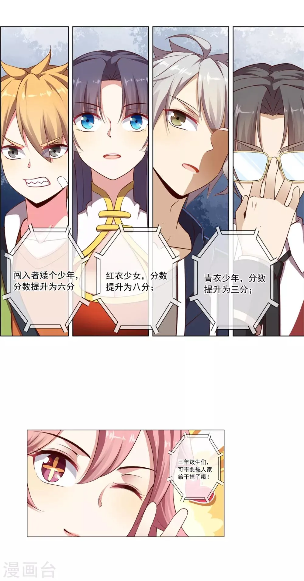第56话 一招制敌 第8页