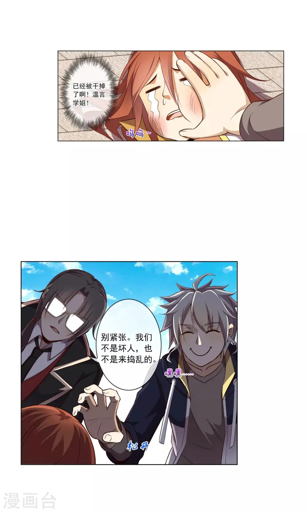 第56话 一招制敌 第9页