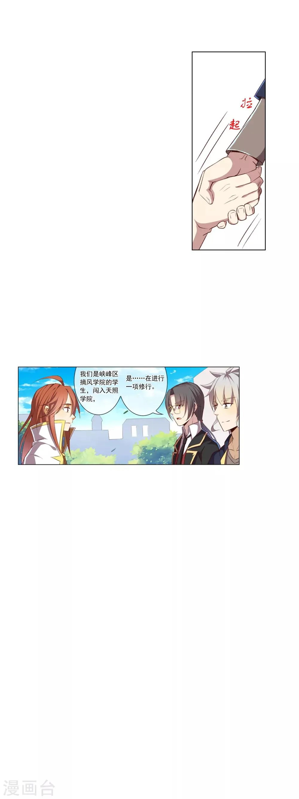 第56话 一招制敌 第10页
