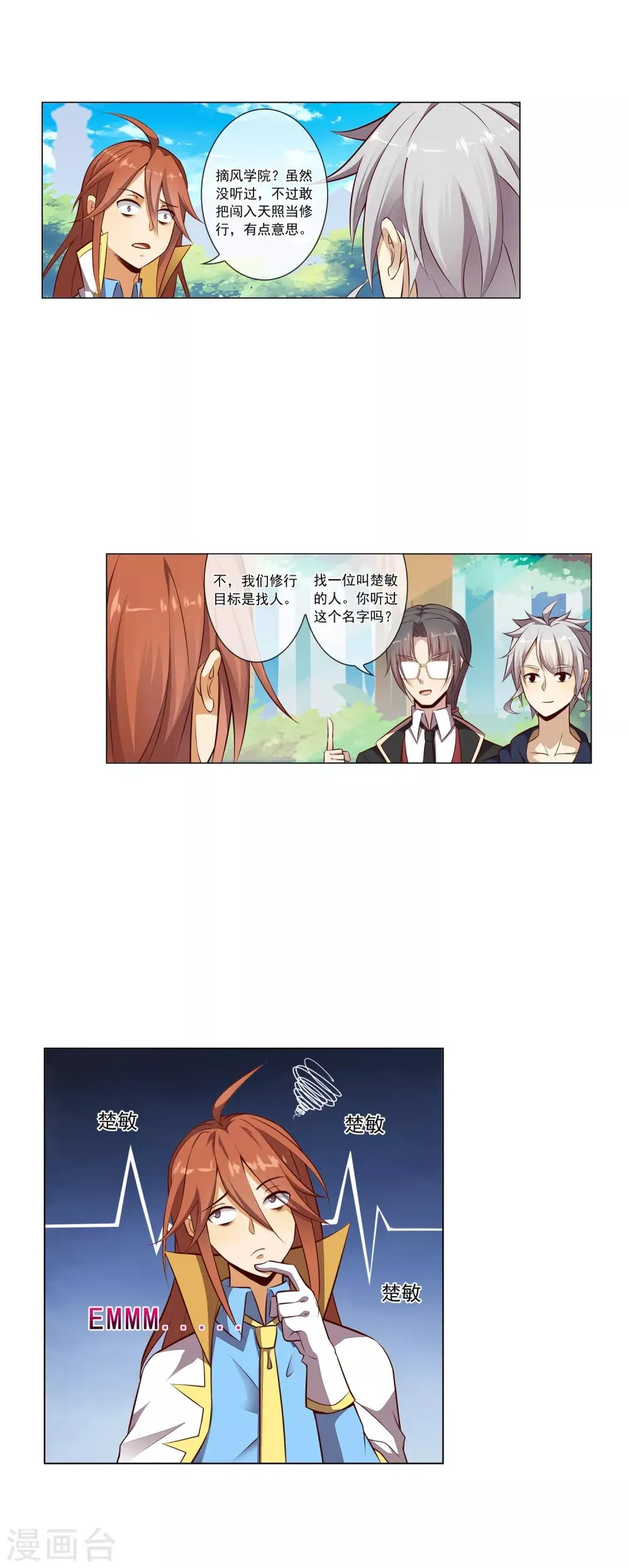 第57话 西凡被擒 第2页