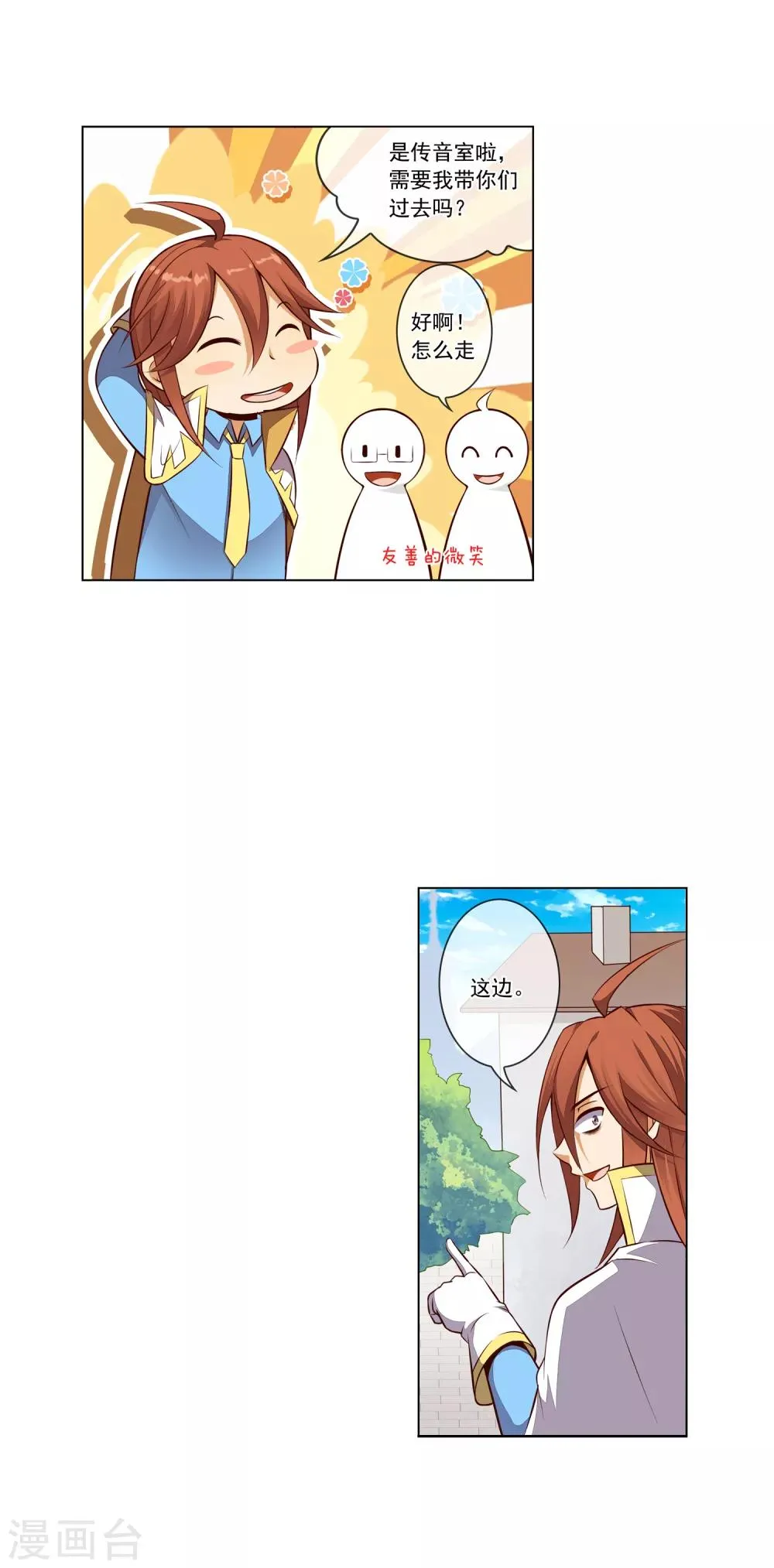 第57话 西凡被擒 第5页