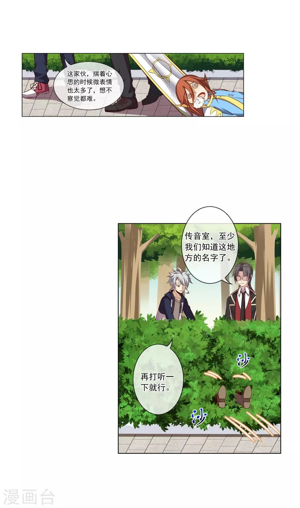 第57话 西凡被擒 第7页