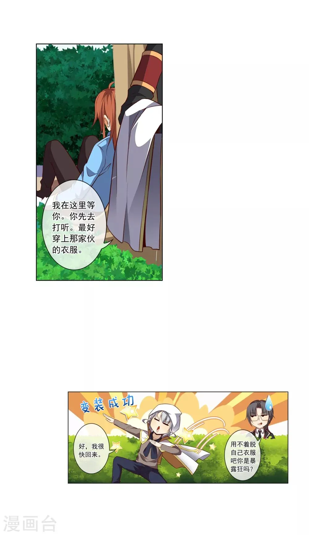 第57话 西凡被擒 第8页