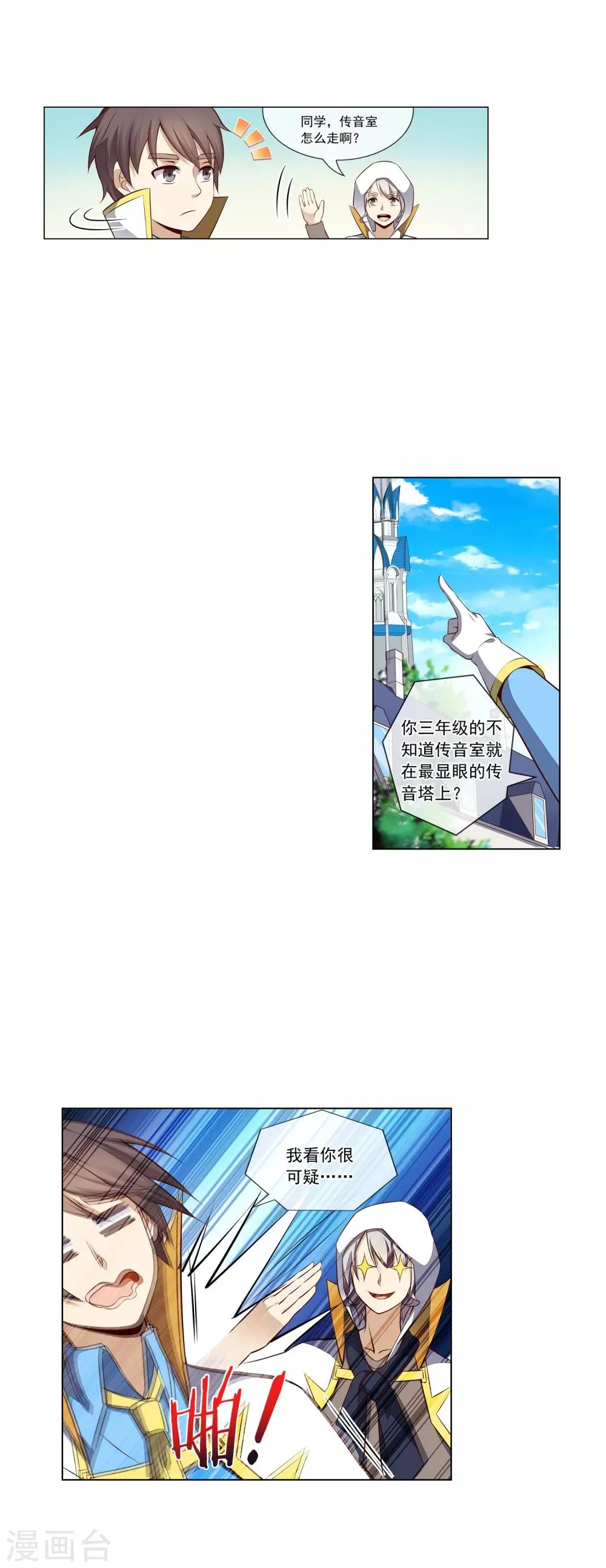 第57话 西凡被擒 第10页