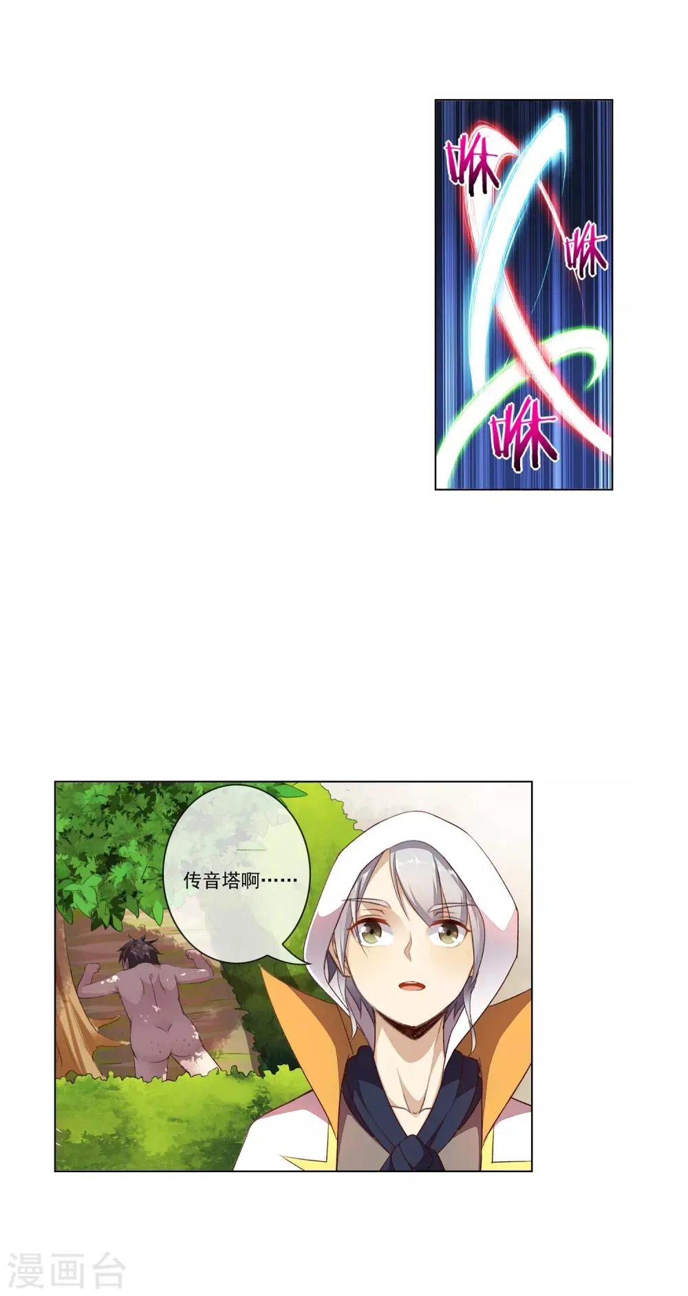 第57话 西凡被擒 第11页