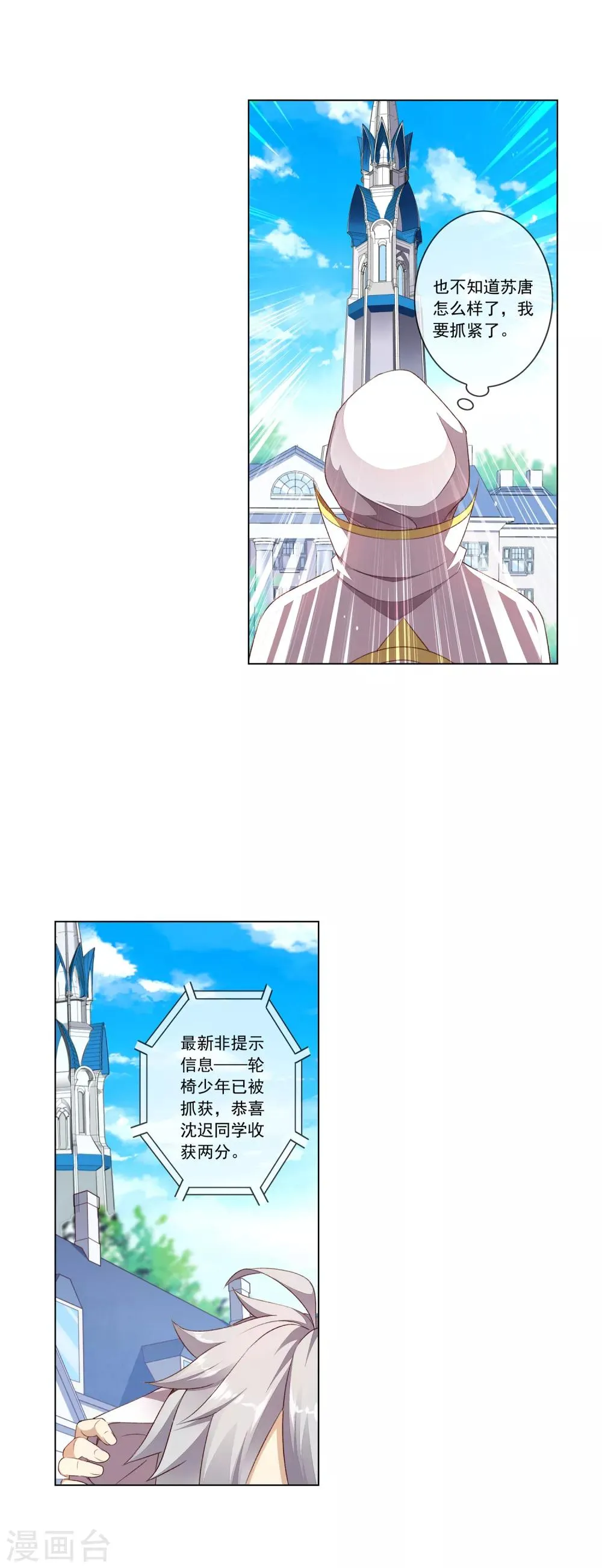 第57话 西凡被擒 第12页