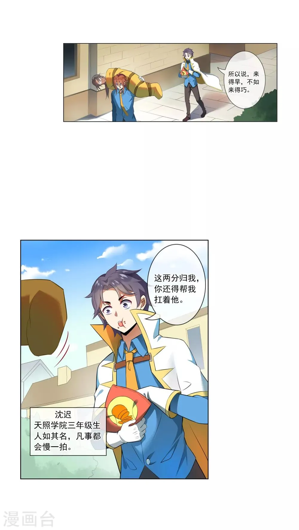 第57话 西凡被擒 第14页