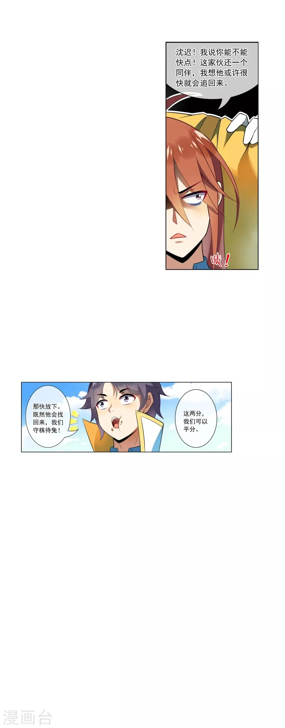 第57话 西凡被擒 第15页