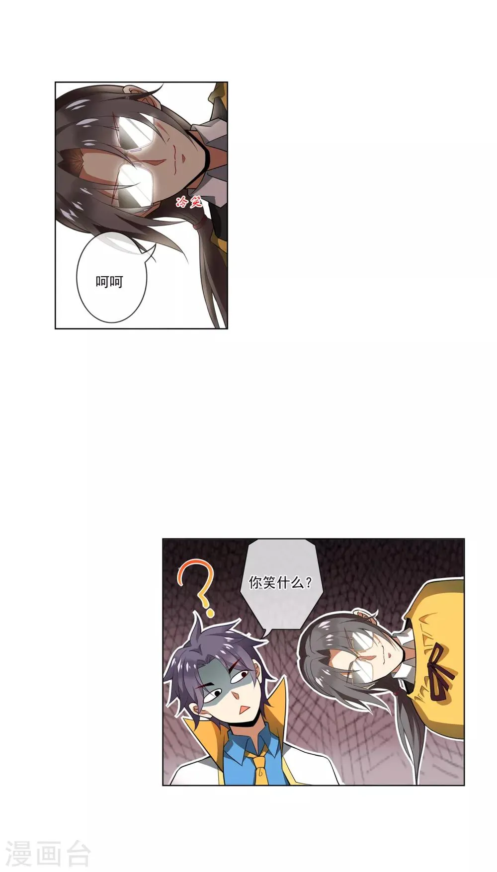 第58话 提分 第2页