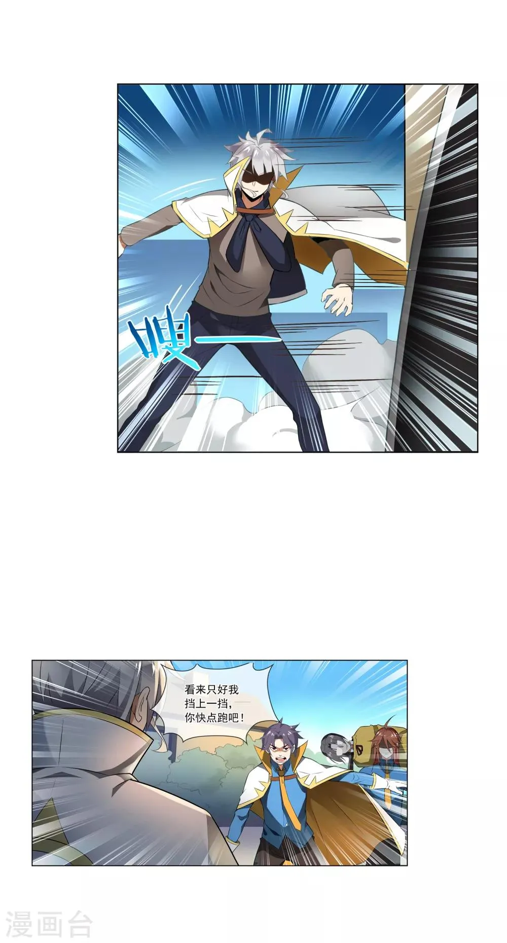 第58话 提分 第5页