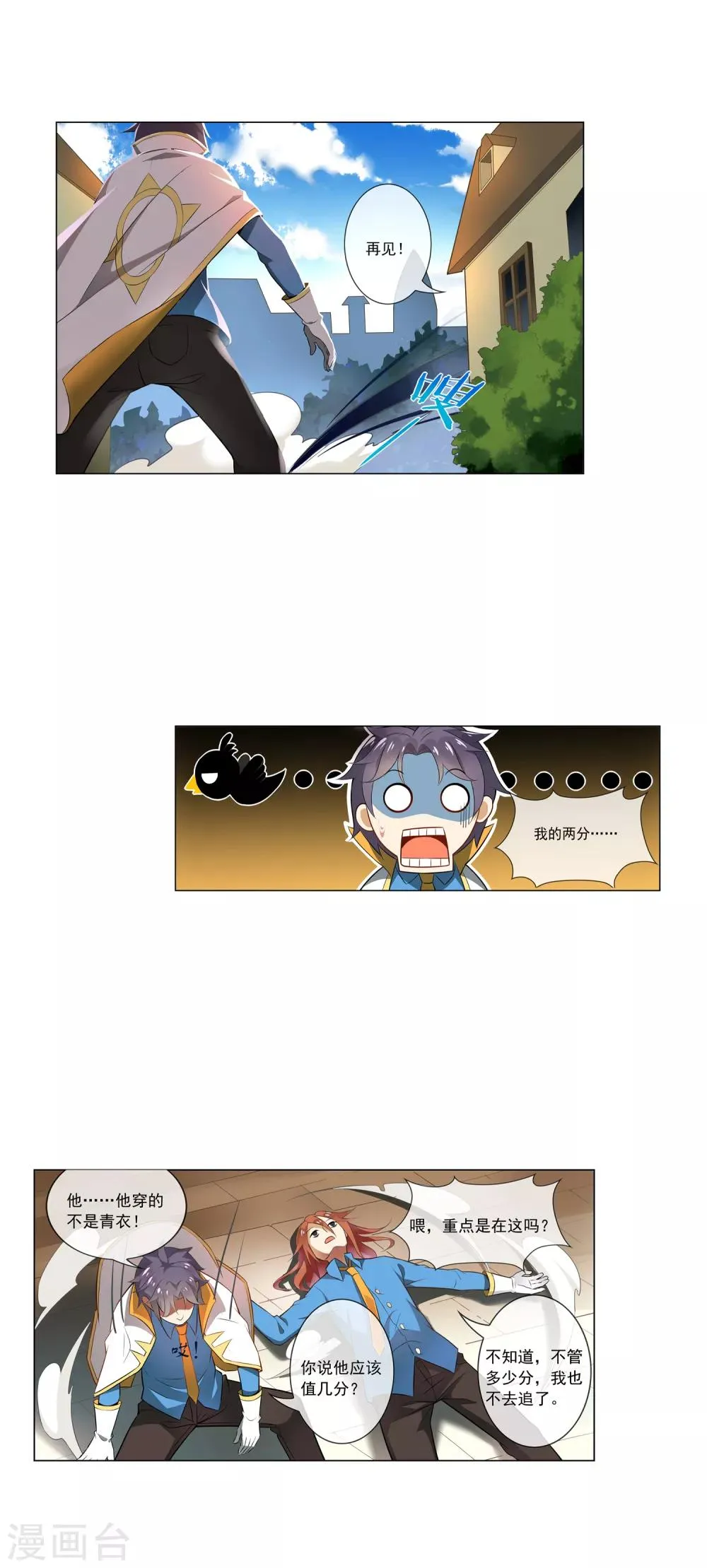 第58话 提分 第8页
