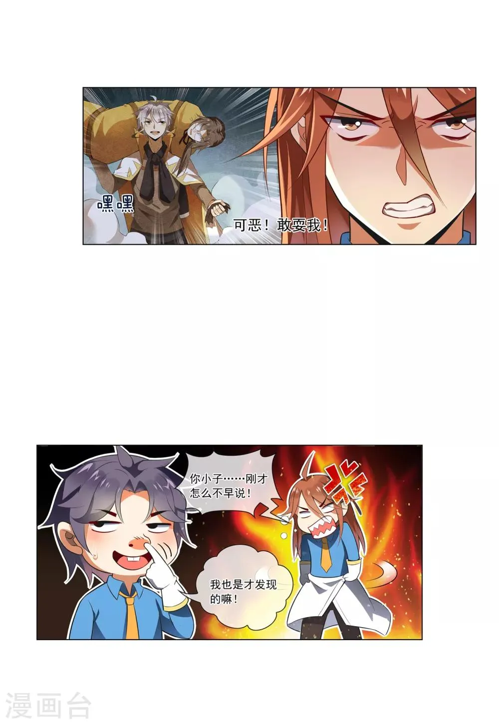 第58话 提分 第10页