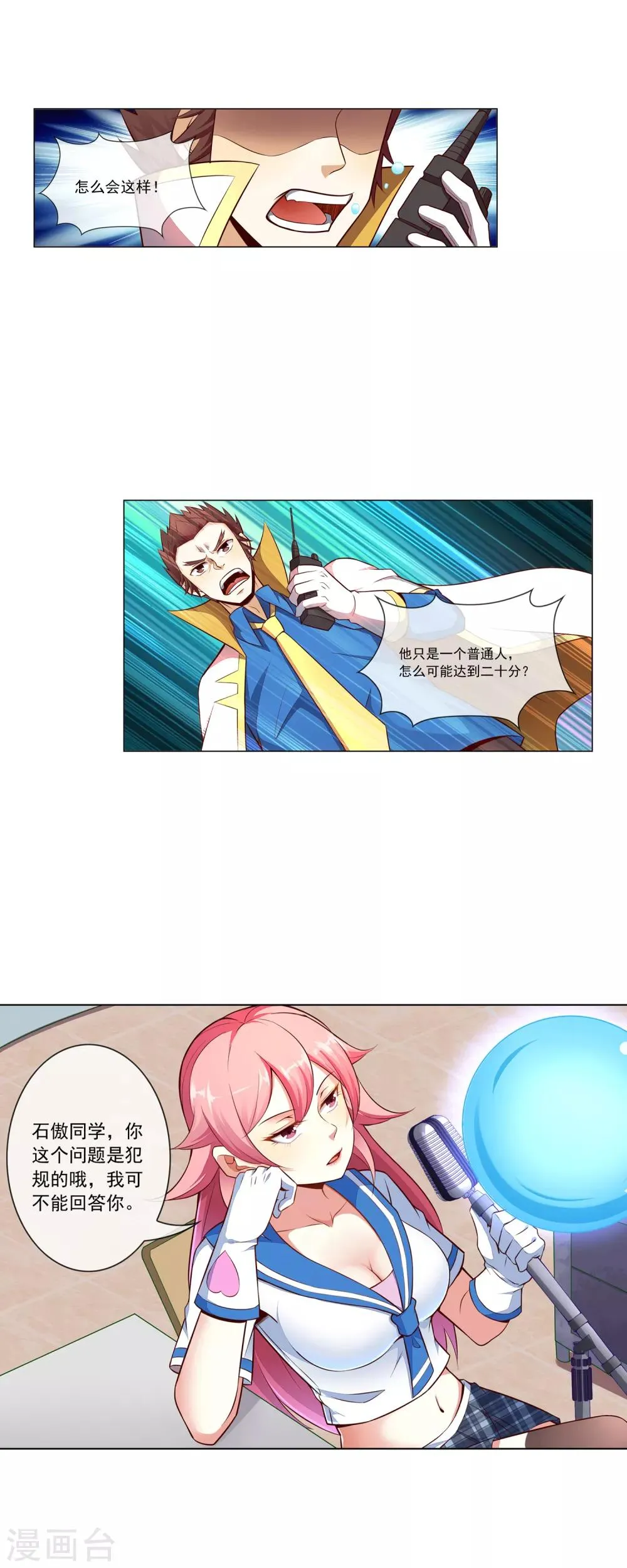 第59话 温言 第2页