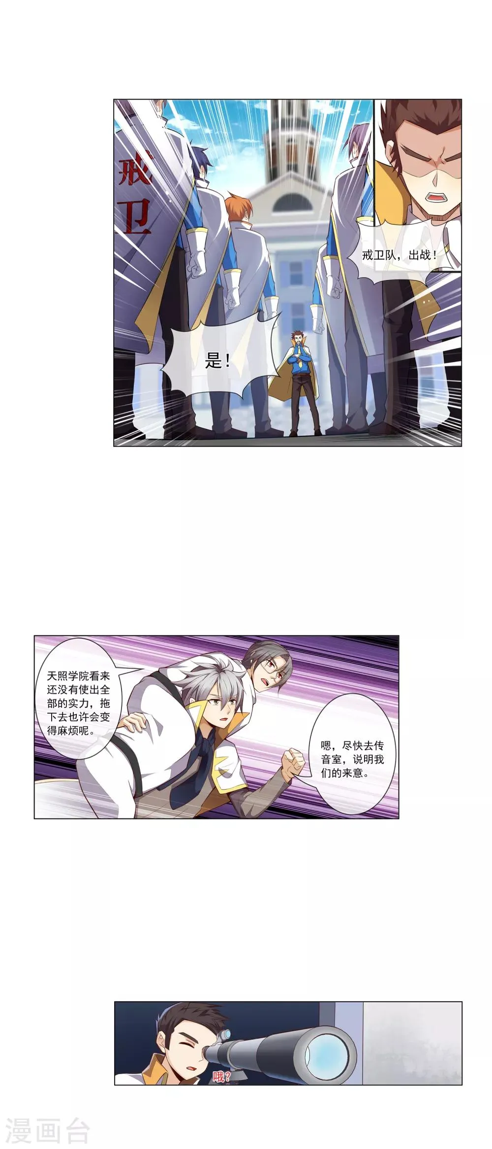 第59话 温言 第6页