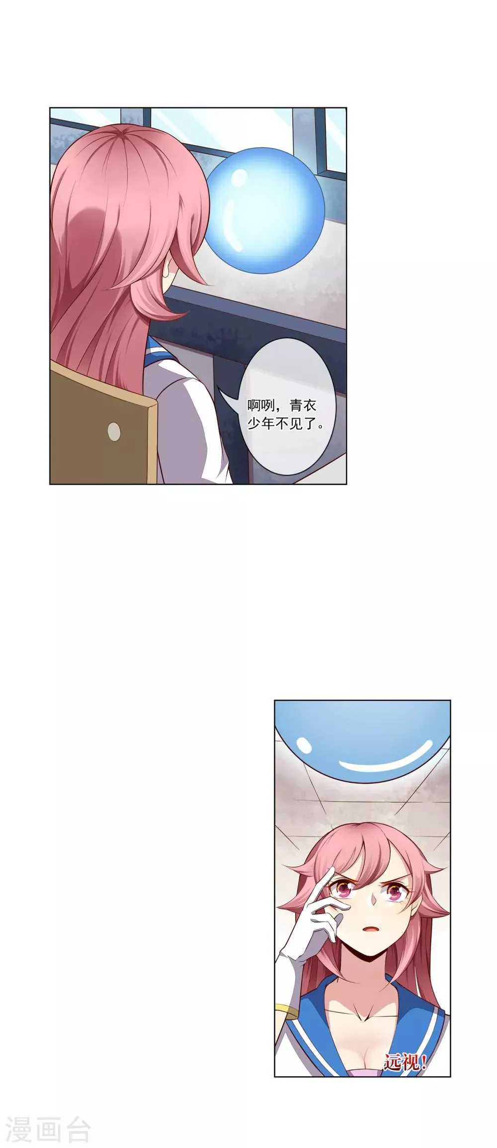 第59话 温言 第7页