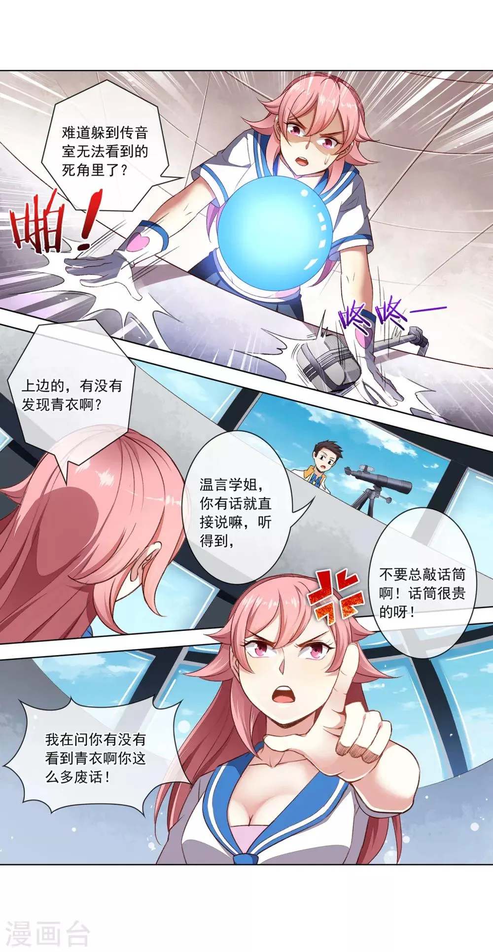 第59话 温言 第8页