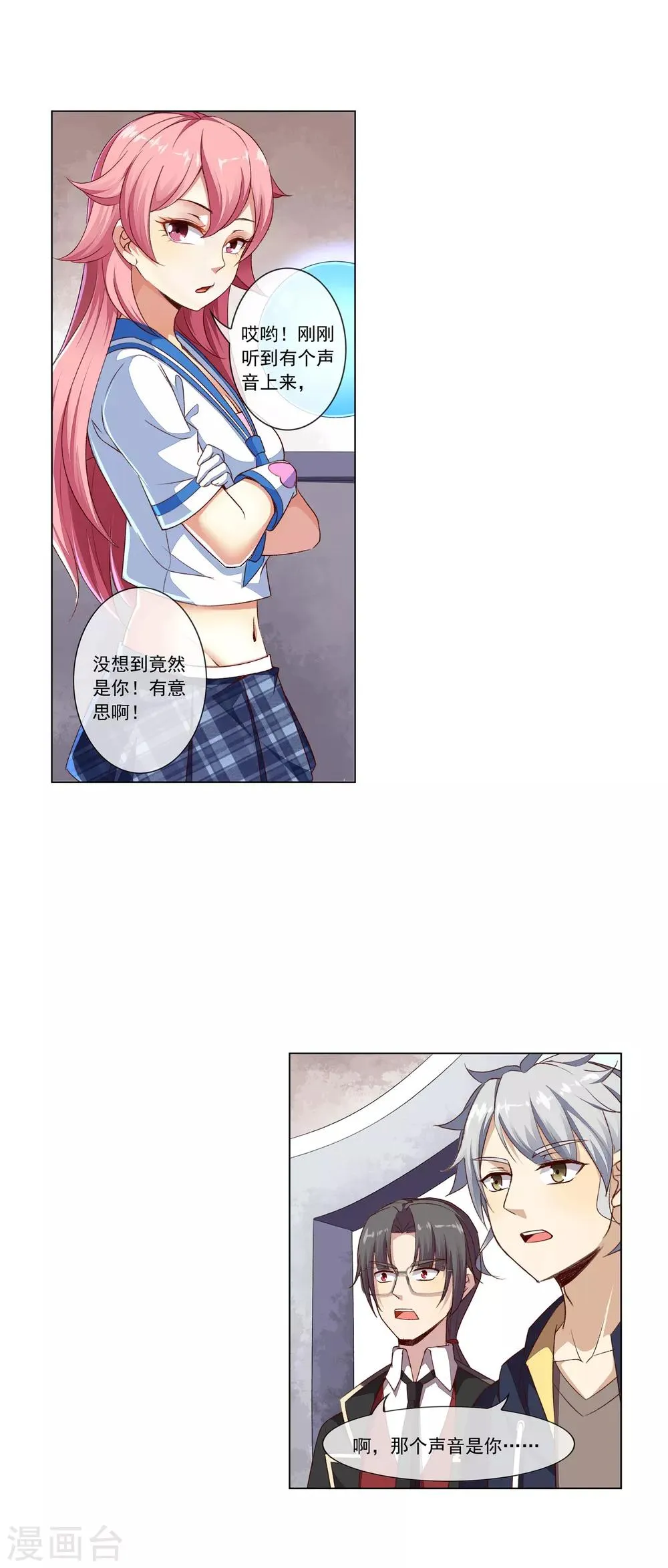 第59话 温言 第10页