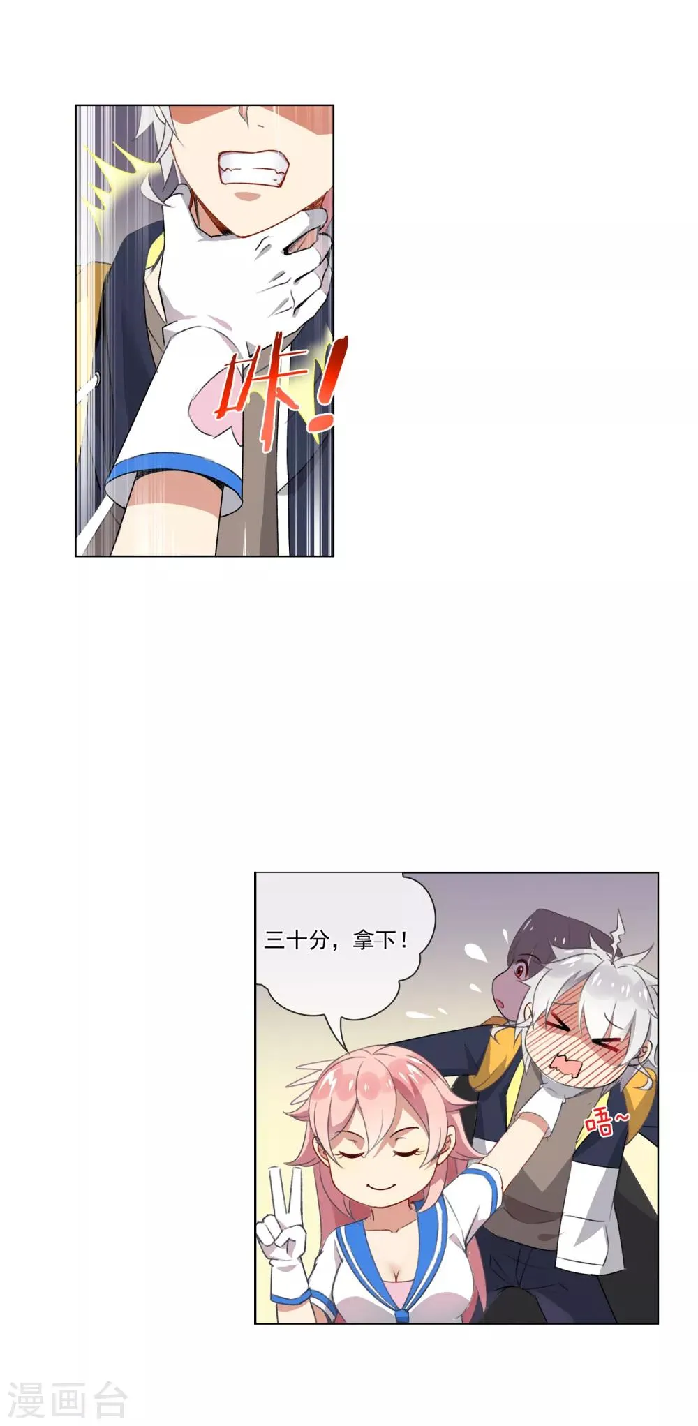 第61话 拿下 第4页