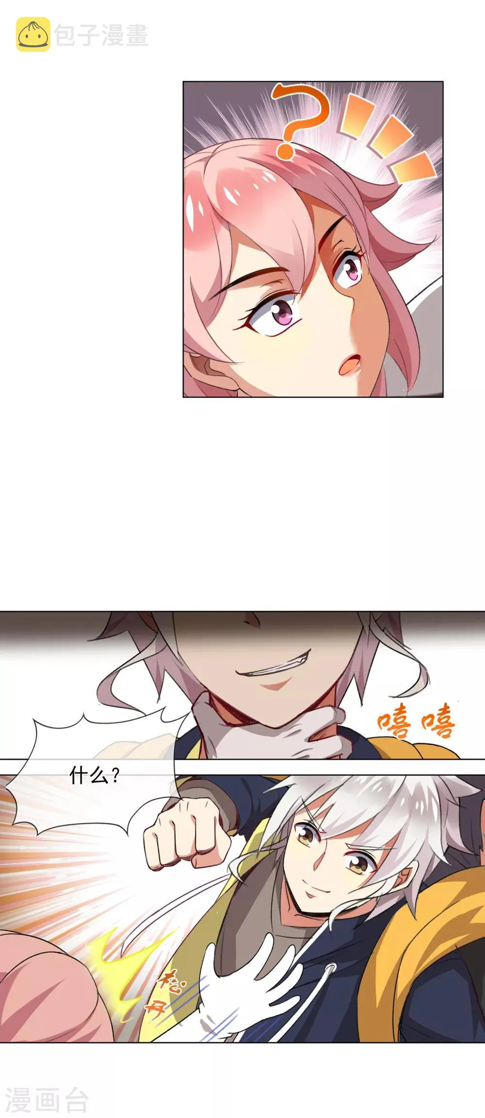 第61话 拿下 第6页